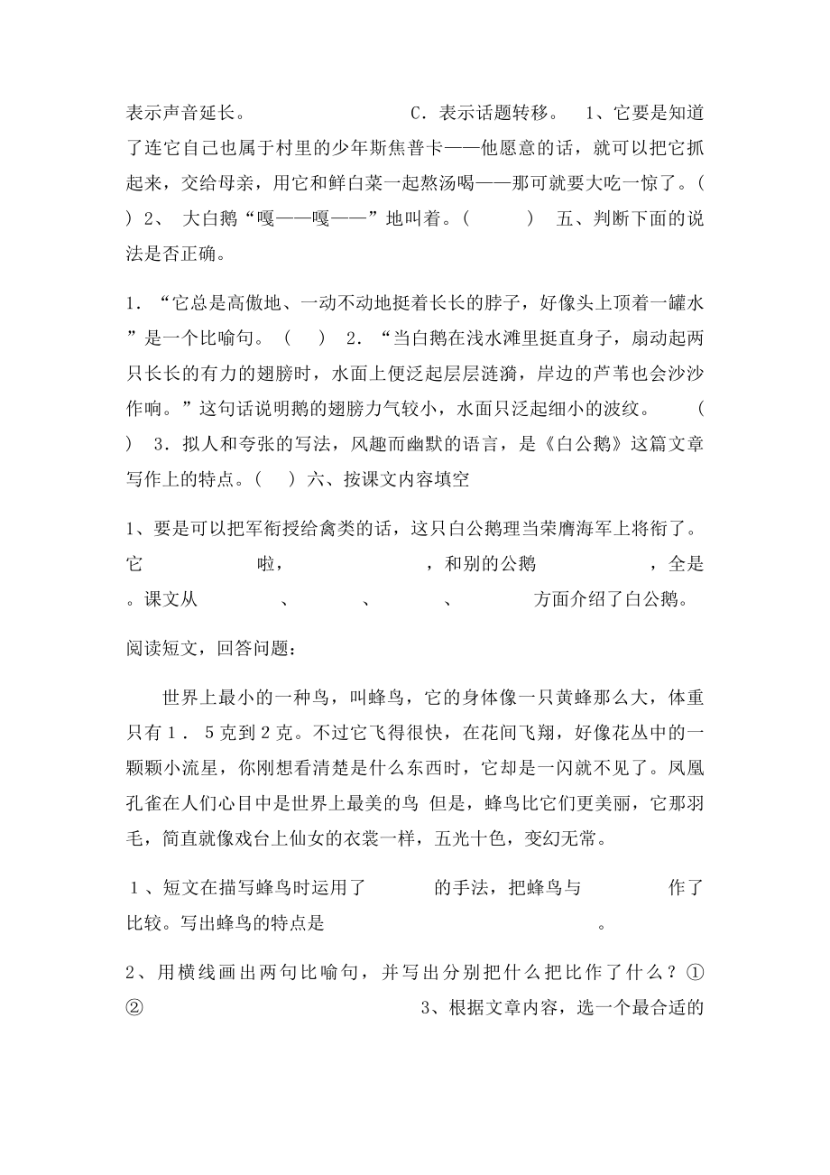 《白公鹅》学习材料.docx_第2页