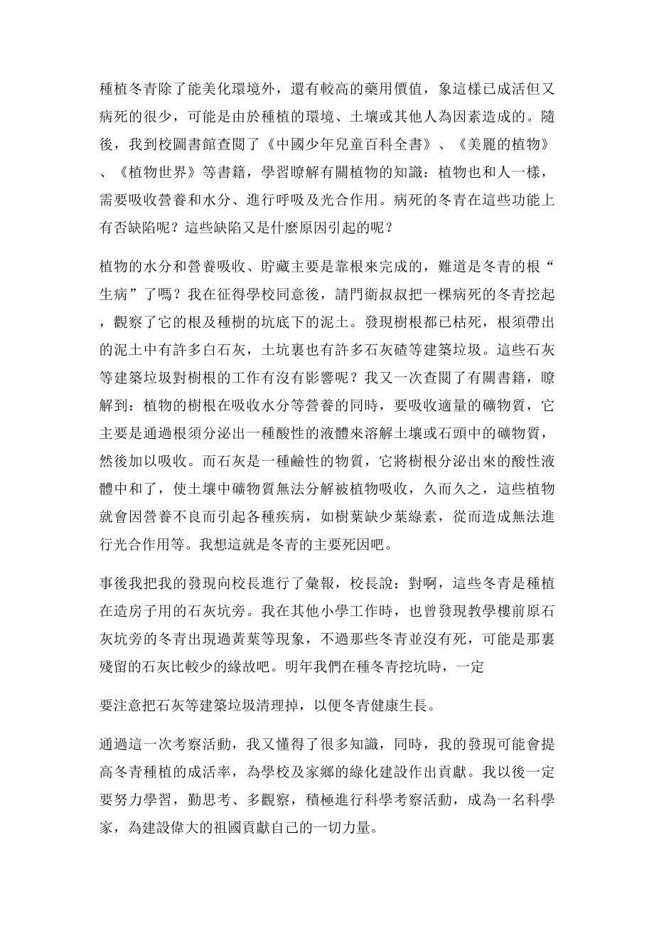 冬青树是怎么病死.docx_第2页