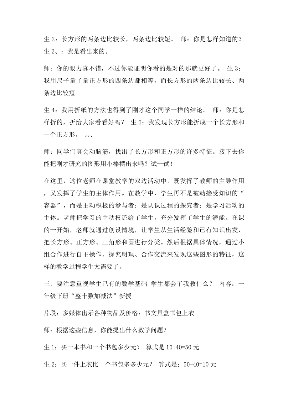 小学数学课堂教学应注意的几个问题.docx_第3页