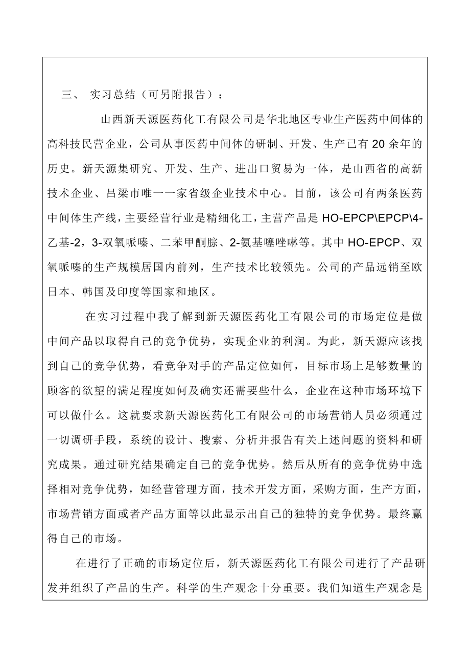 医药化工公司实习报告.doc_第3页