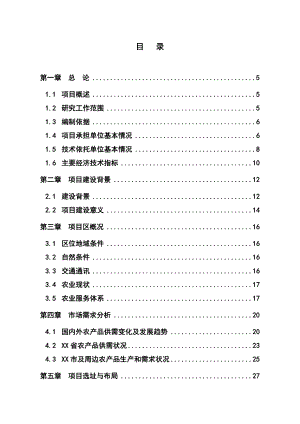 大型优质小麦生产基地可行性研究报告.doc