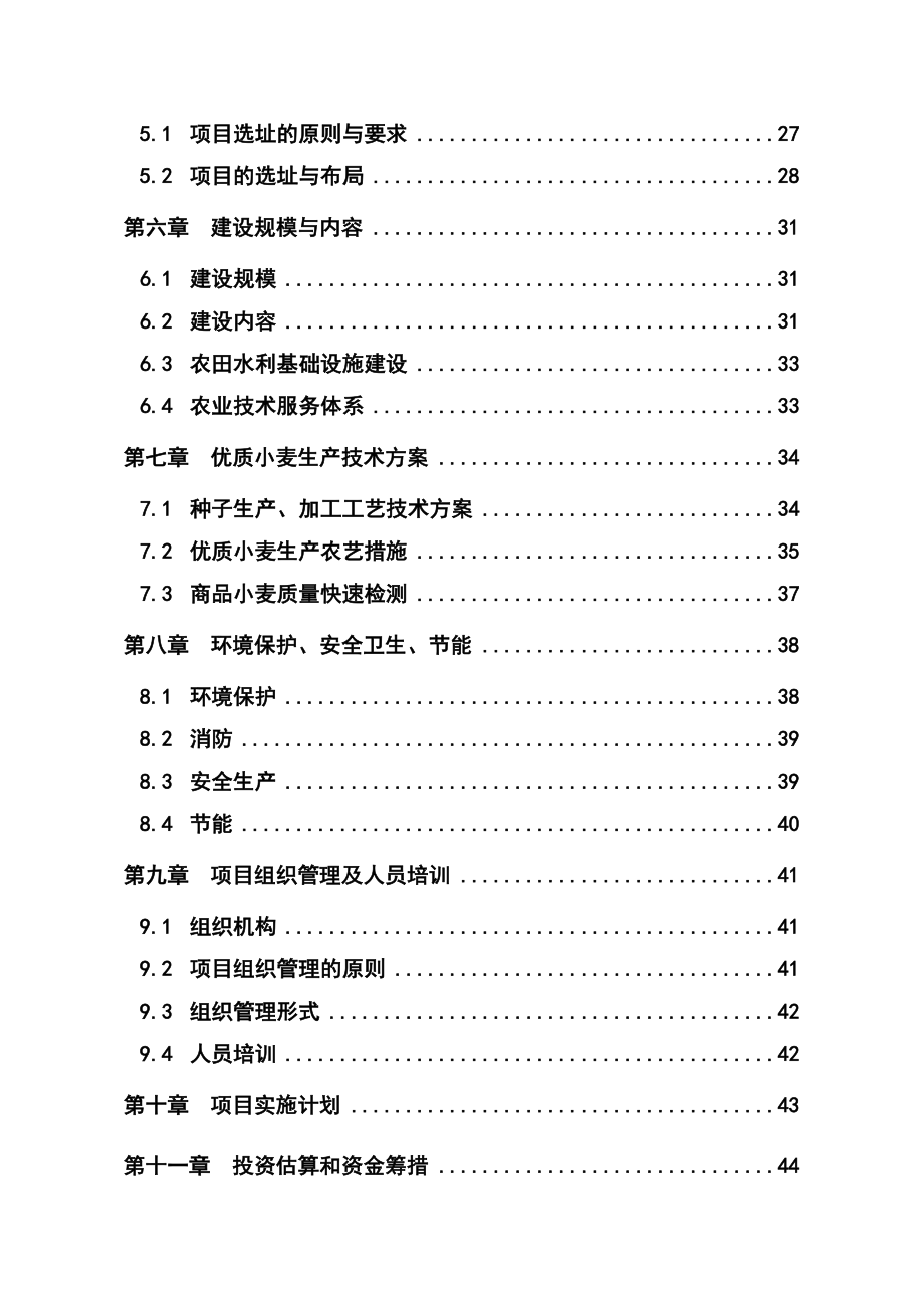 大型优质小麦生产基地可行性研究报告.doc_第2页