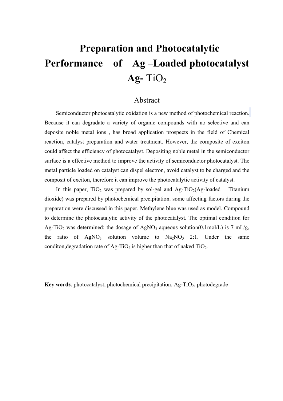 毕业设计（论文）载银光催化剂AgTiO2的制备及光催化性能研究.doc_第3页