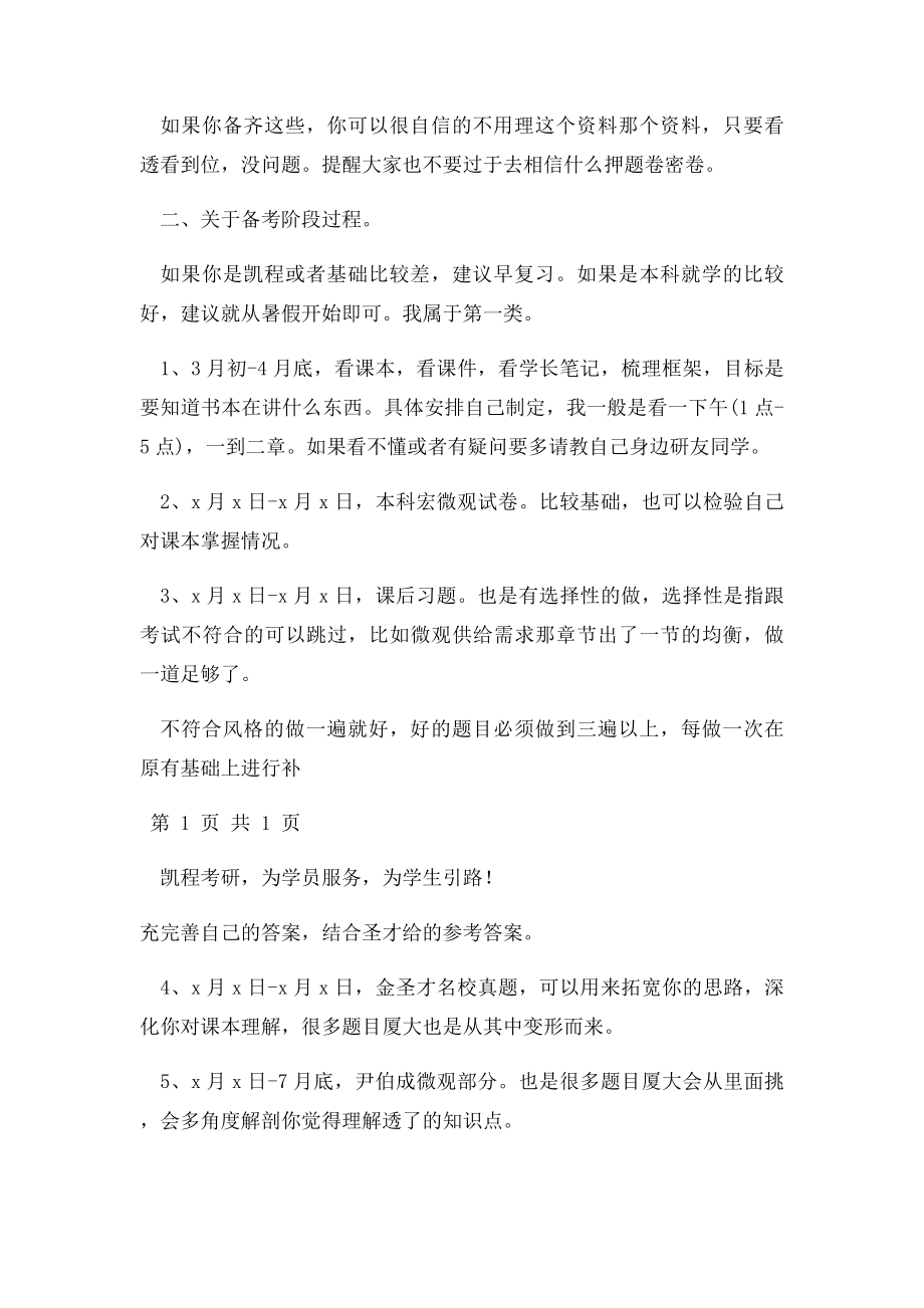 厦大宏微观806专业课考研复习经验谈.docx_第2页