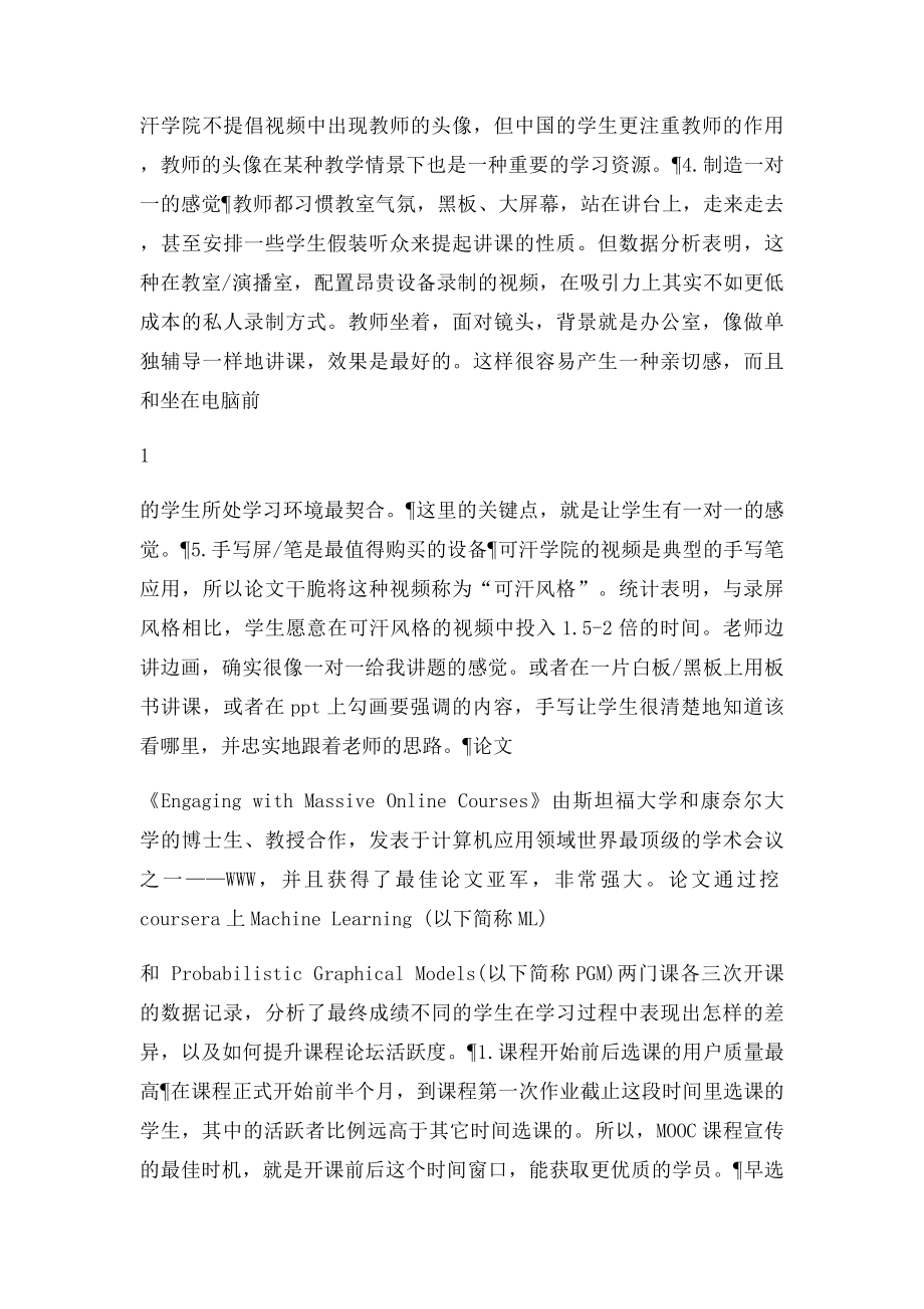 什么样的微课视频最受欢迎.docx_第2页