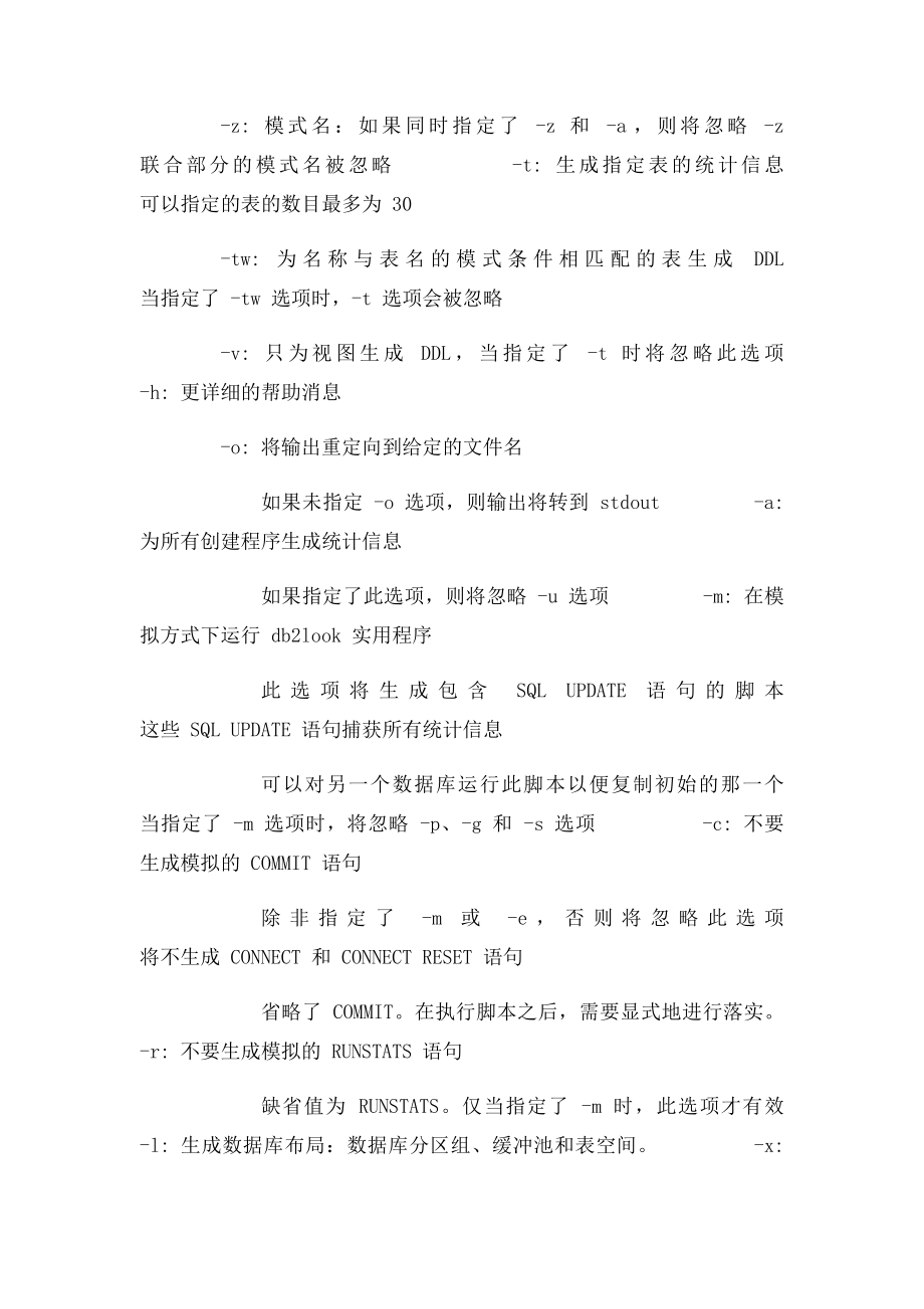 DB2导出数据库表结构和数据.docx_第3页