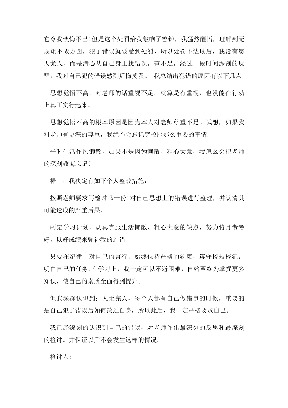 不穿校服检讨书3篇.docx_第2页