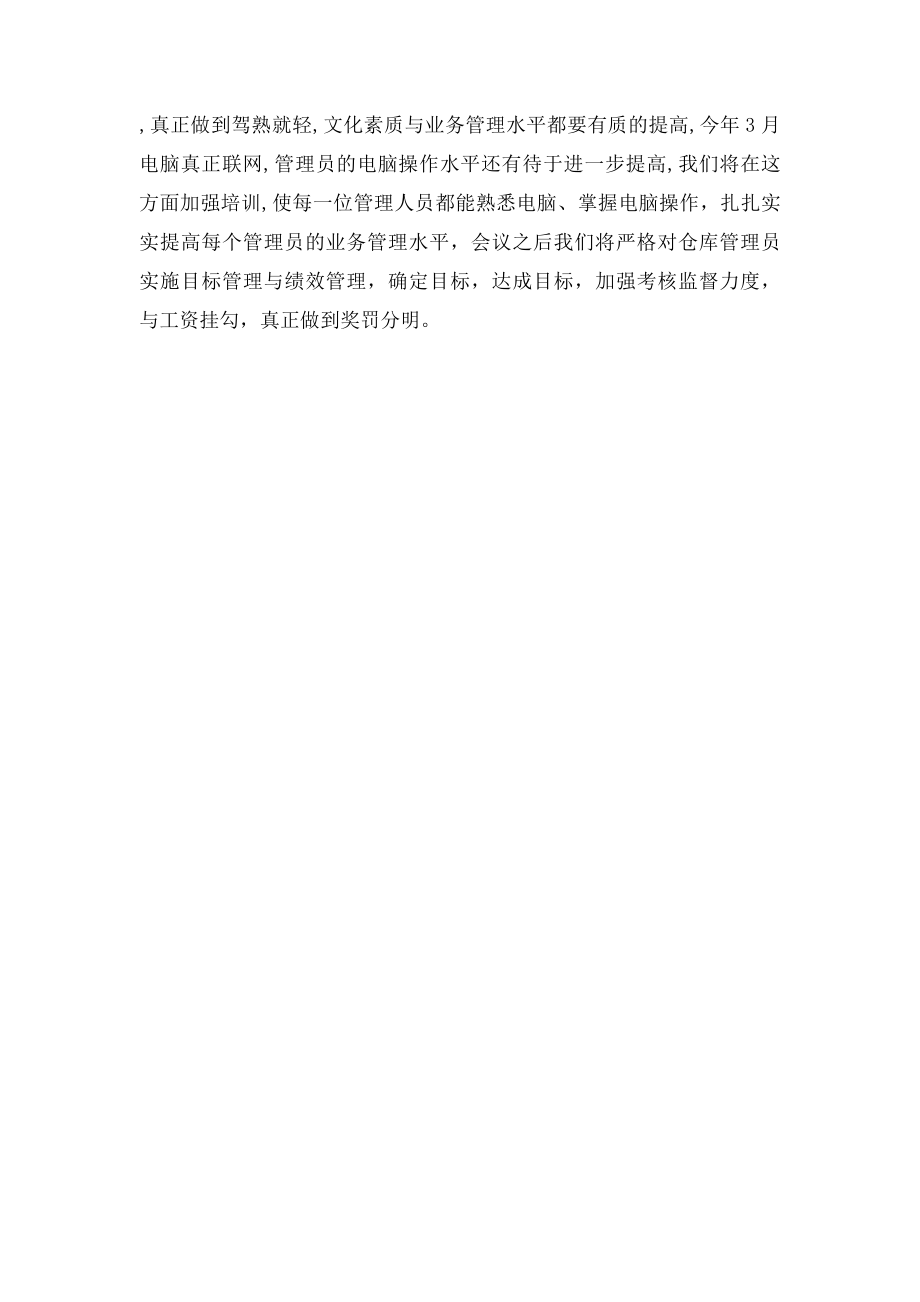 公司财务部总结大会领导讲话稿.docx_第3页