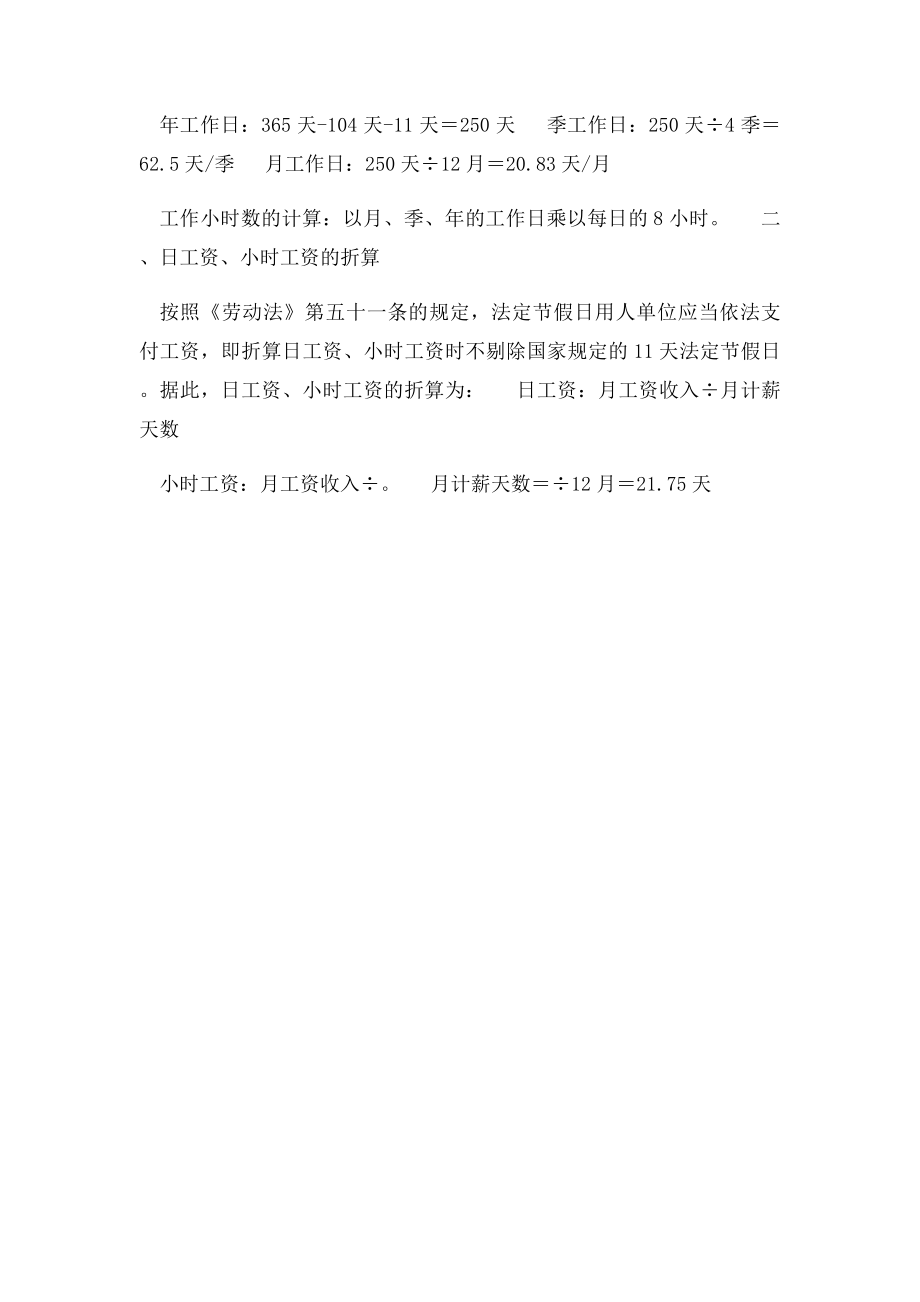 周末加班工资是怎么计算的.docx_第2页