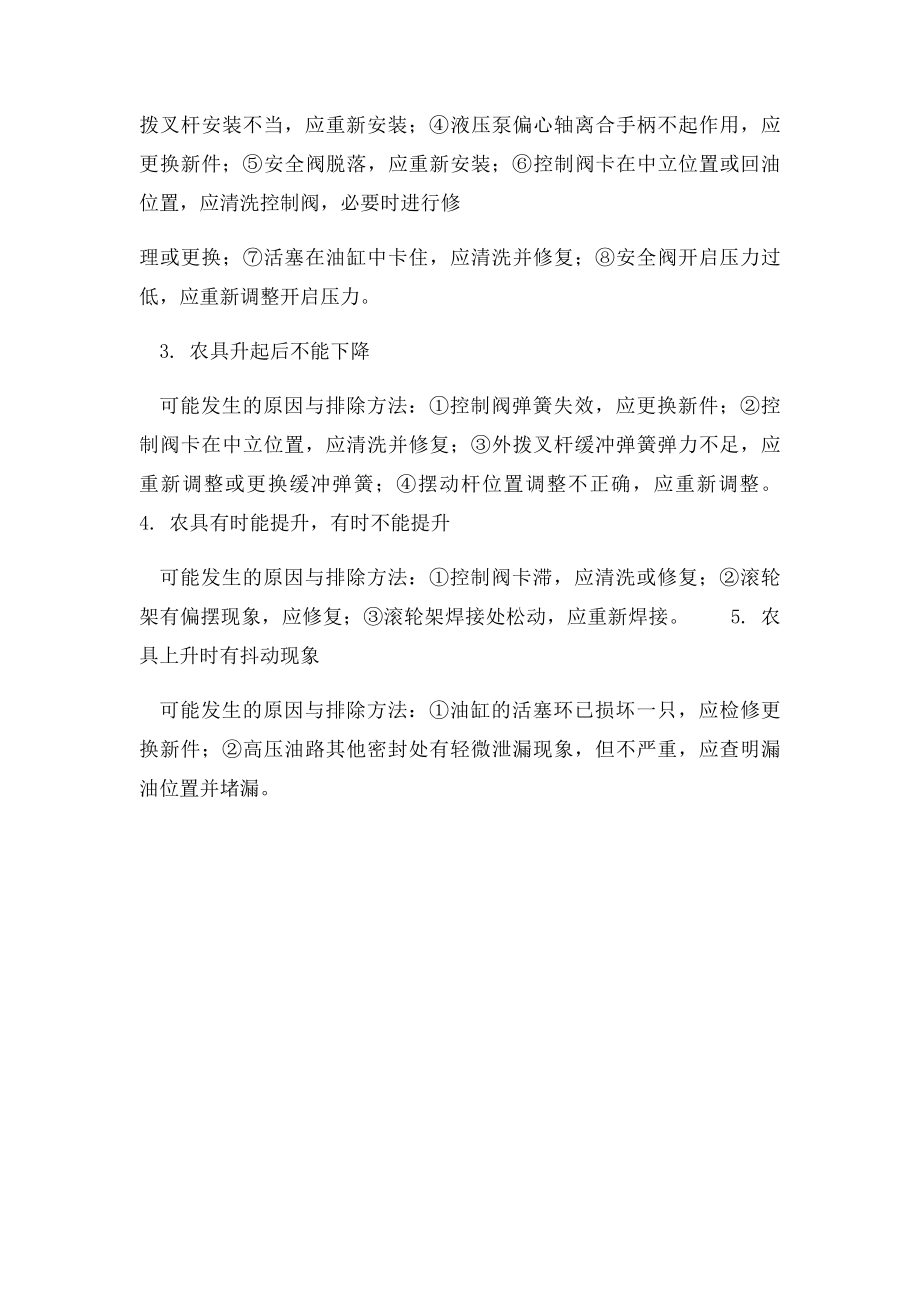 拖拉机液压悬挂系统故障分析与排除.docx_第2页