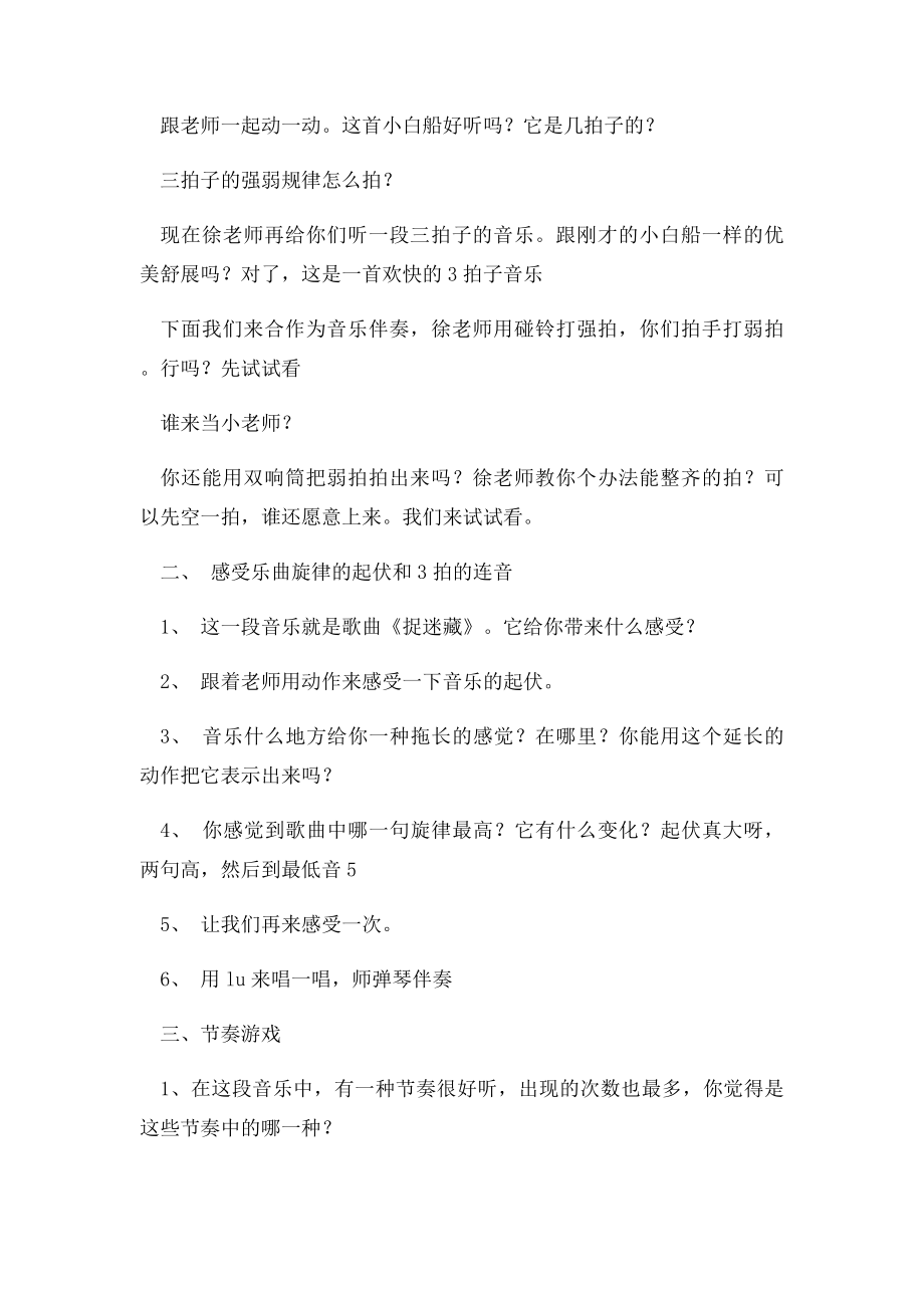 小学三年级音乐《捉迷藏》教学设计.docx_第2页