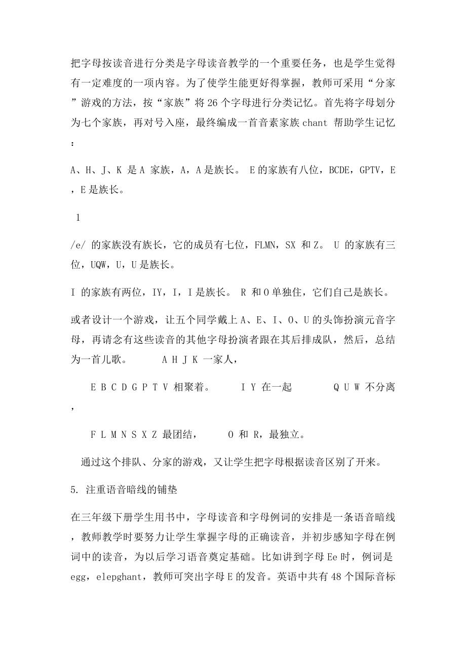 小学英语字母教学方法.docx_第2页