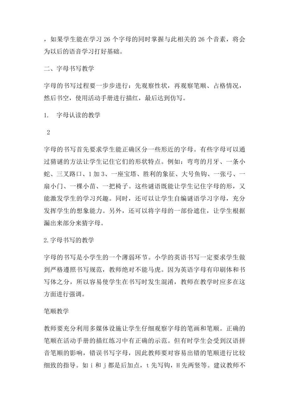 小学英语字母教学方法.docx_第3页