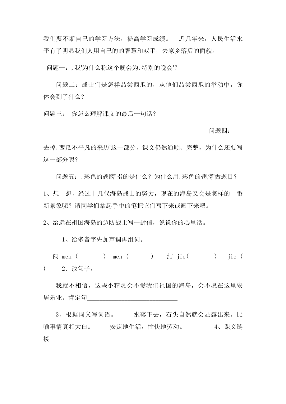 7彩色的翅膀导学案.docx_第3页