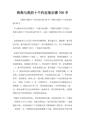 狗狗与我的十个约定观后感700字.docx