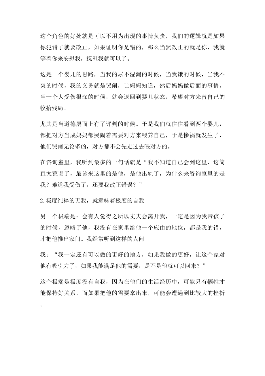 婚姻的成败就在于你是否活在自己的世界里.docx_第2页