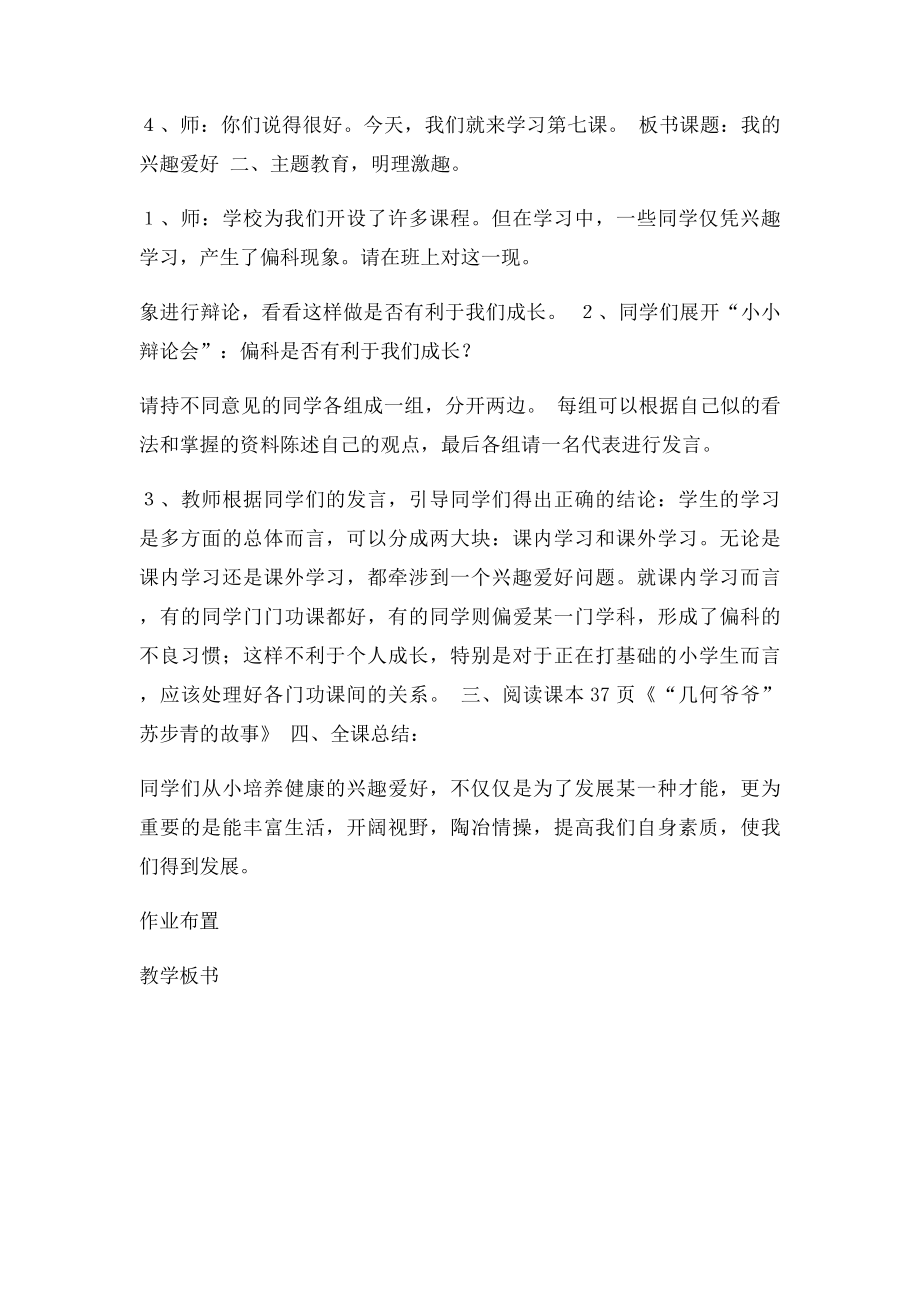 三年 级品德与社会下册第七课《我的兴趣爱好》教学设计.docx_第2页