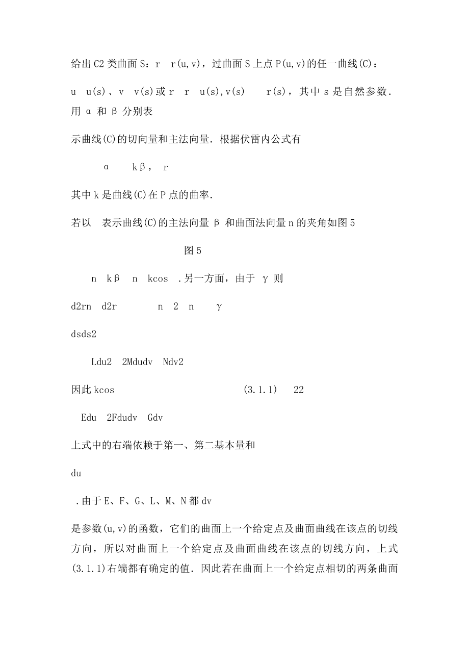 九种曲率.docx_第2页