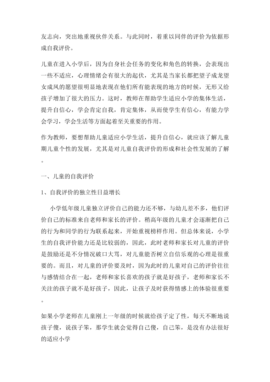 儿童发展心理学论文儿童心理发展的论文.docx_第2页