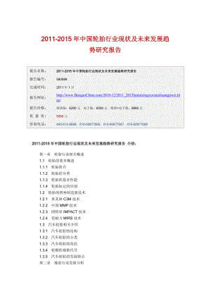 下载中国轮胎行业现状及未来发展趋势研究报告word简版.doc