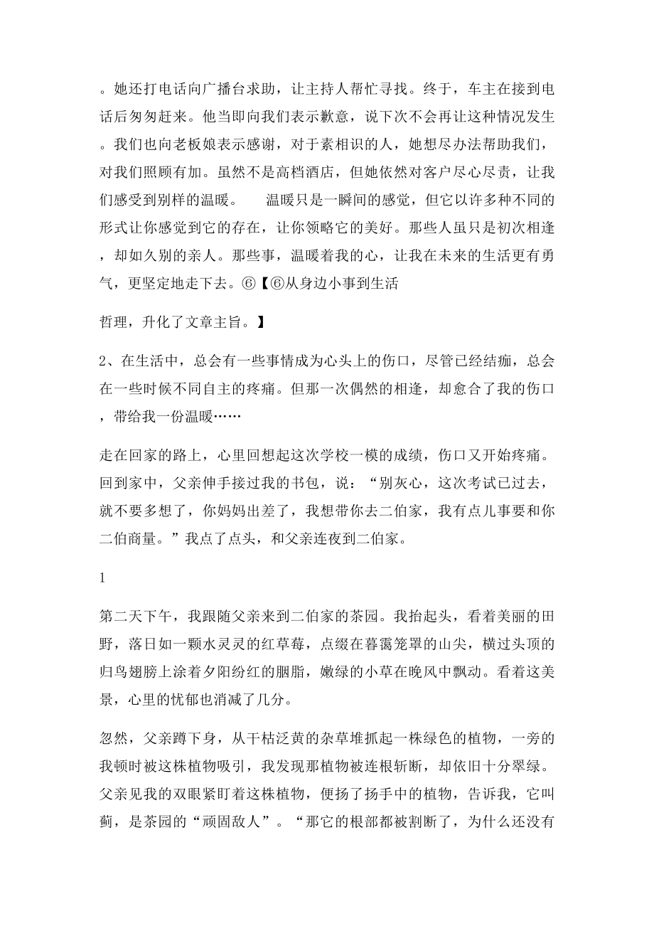 温暖相逢范文.docx_第2页