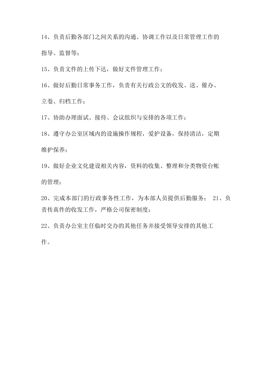 接待员工作职责.docx_第2页