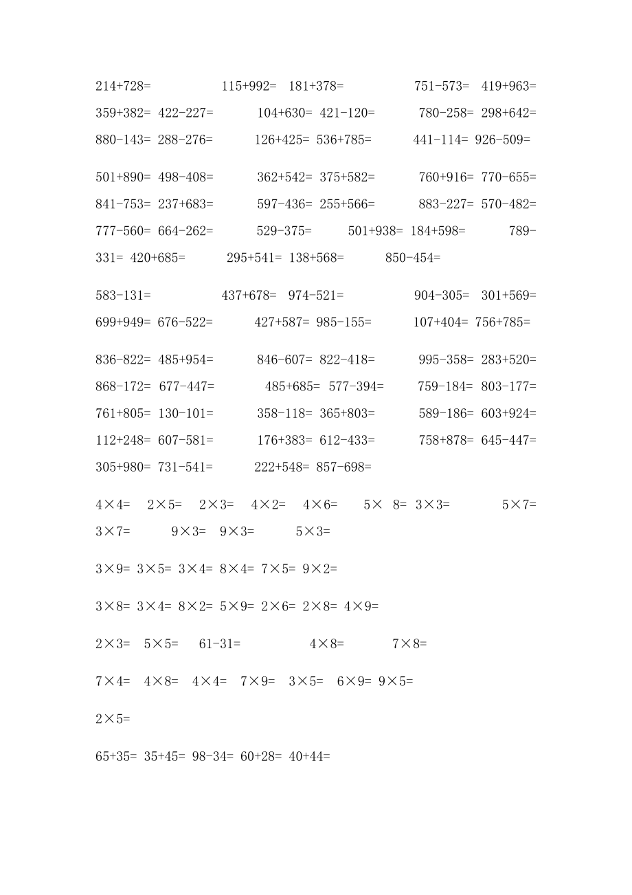 三年级加减法计算题.docx_第2页