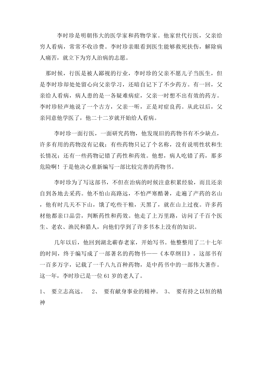 李时珍是明朝伟大的医学家和药物学家.docx_第2页