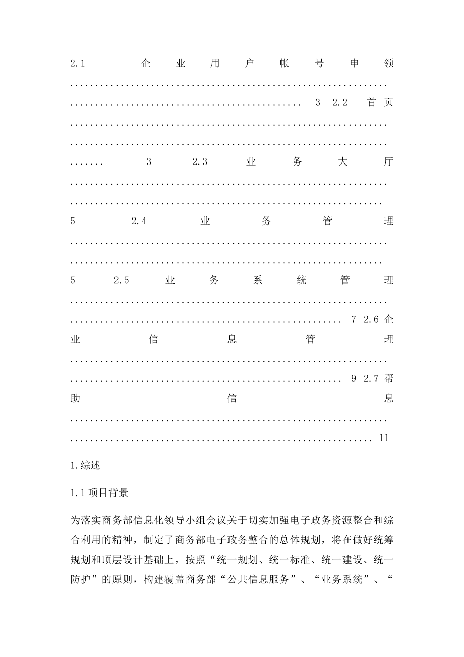 商务部业务系统统一平台企业端系统操作手册.docx_第2页