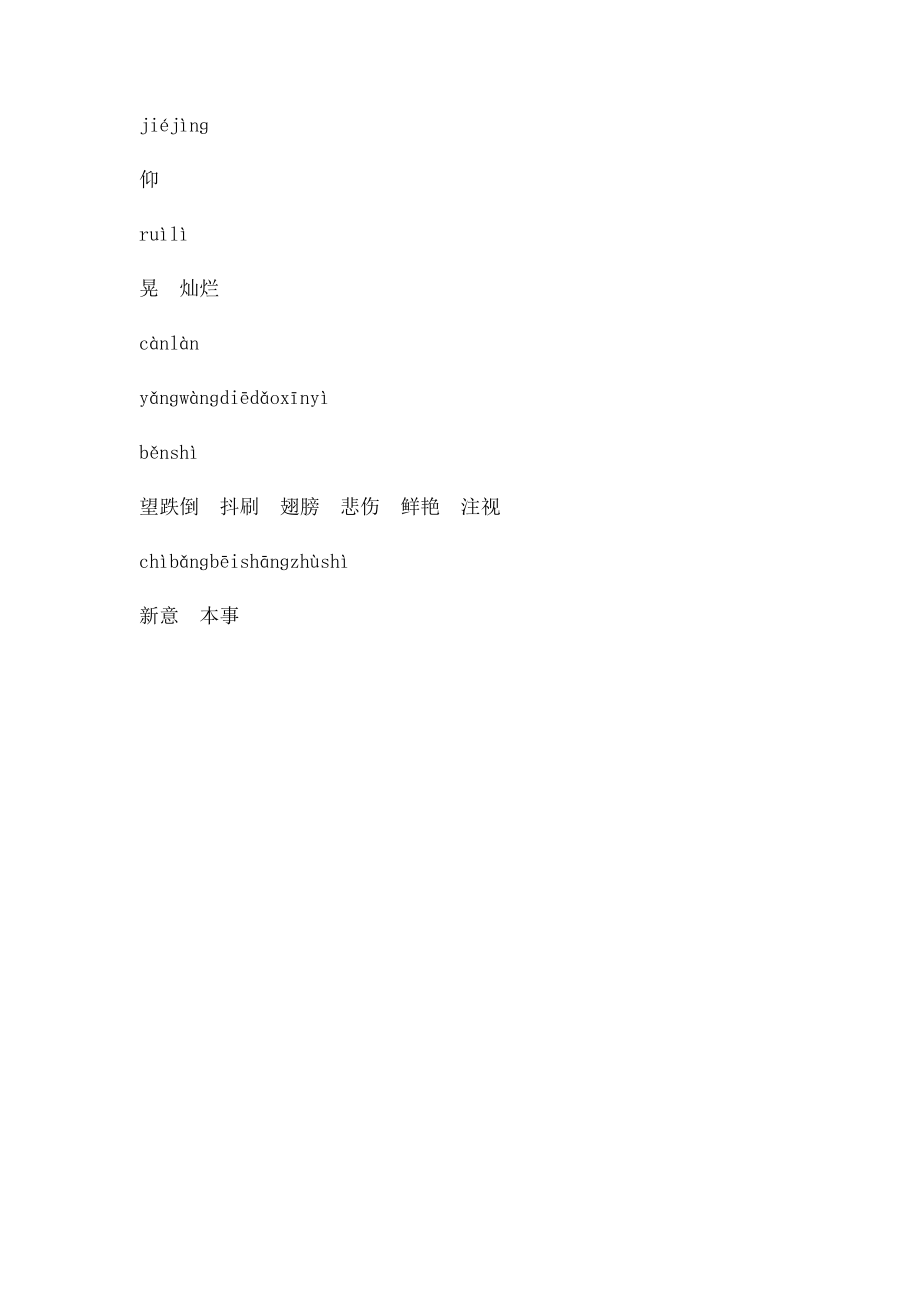 北师大小学三年级上册看拼音写词语.docx_第3页