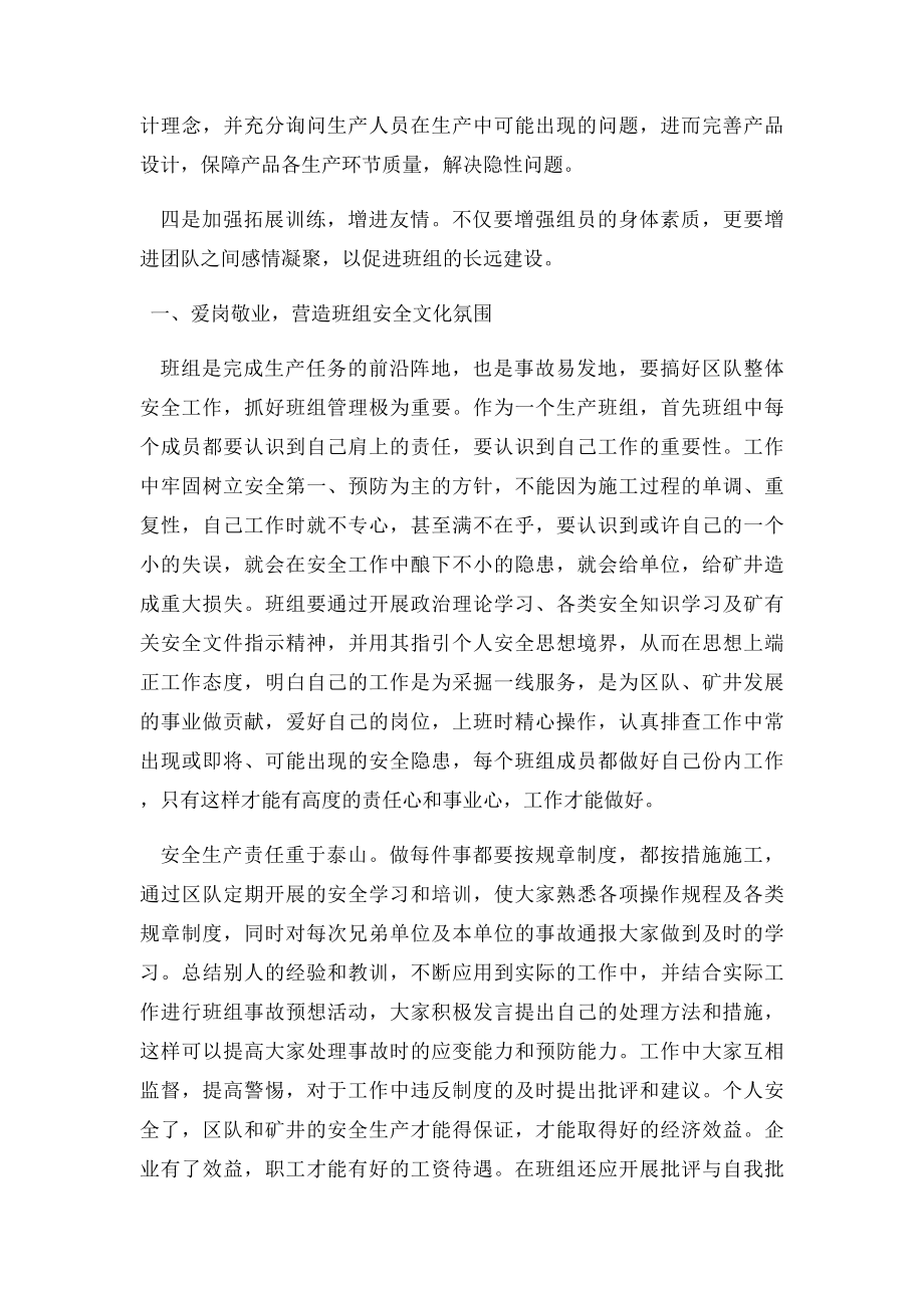 班组凝聚力.docx_第2页