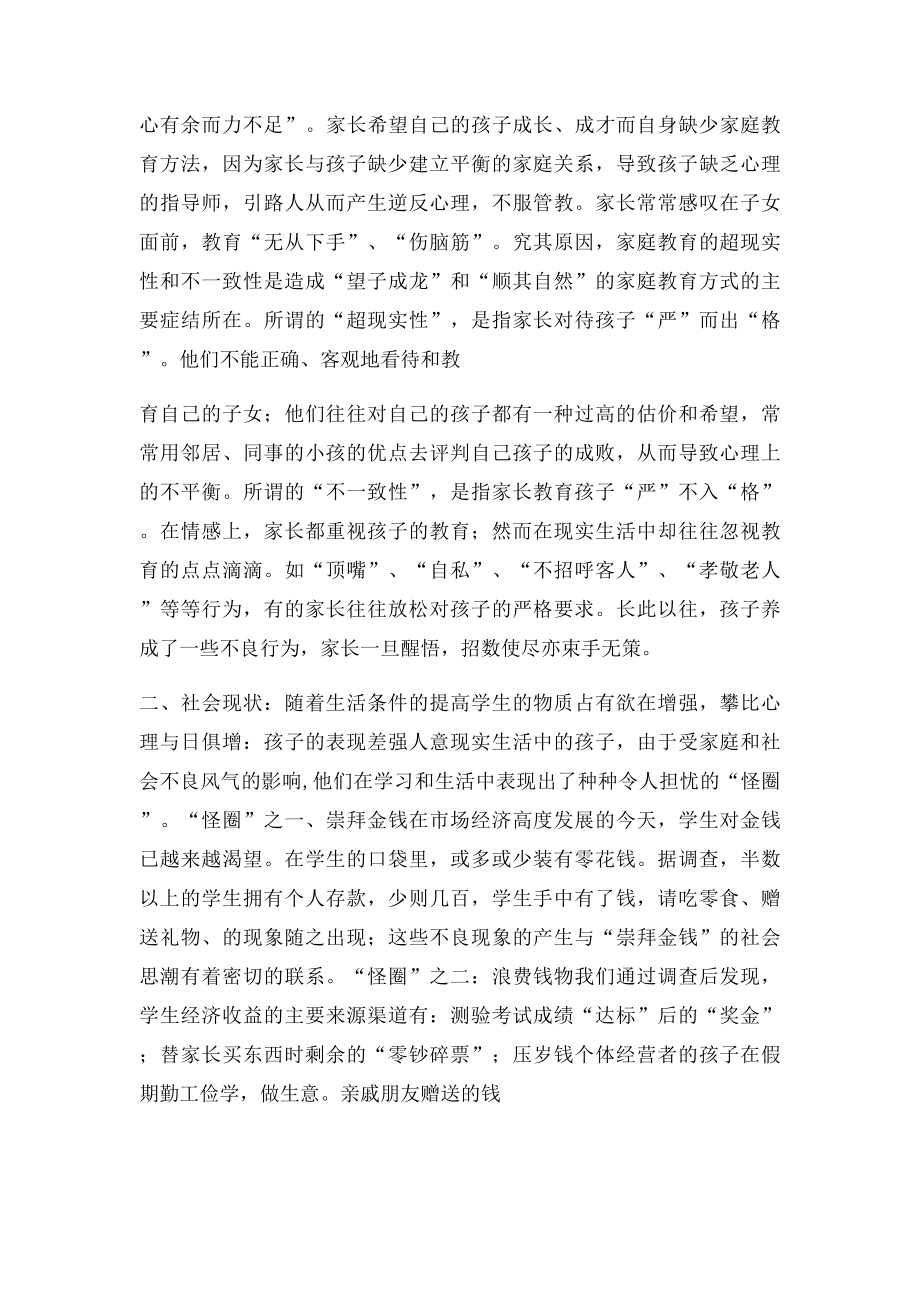 家长与孩子共同学习,共同进步,共同成长郭淑珍.docx_第3页