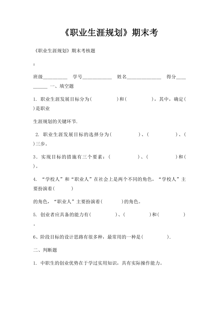 《职业生涯规划》期末考.docx_第1页