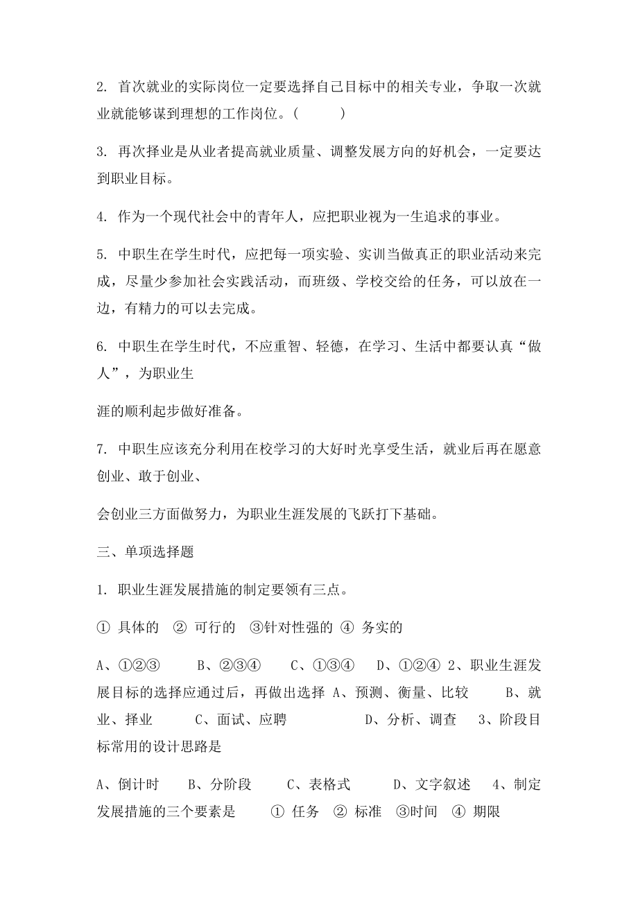 《职业生涯规划》期末考.docx_第2页