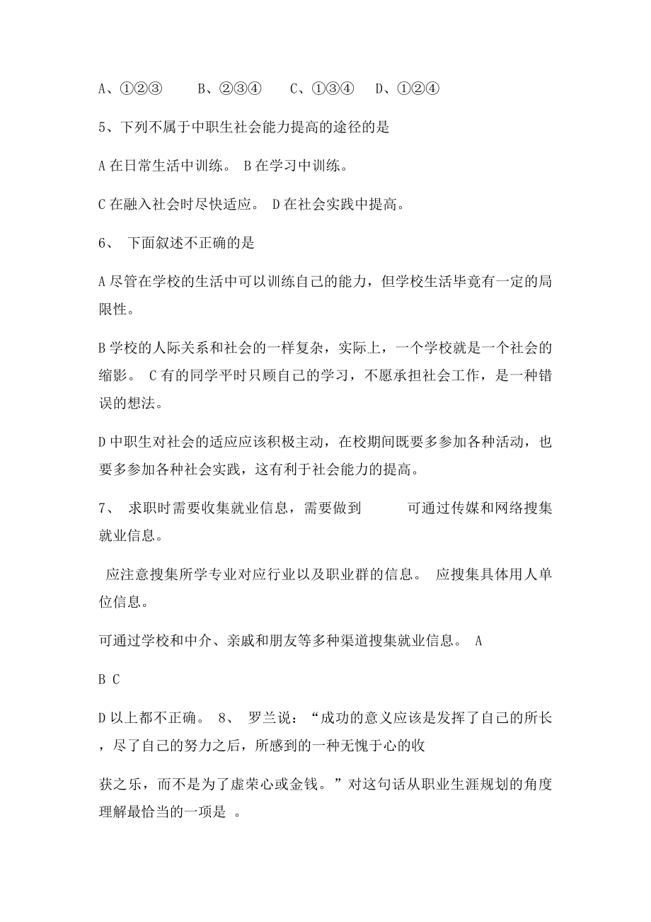 《职业生涯规划》期末考.docx_第3页