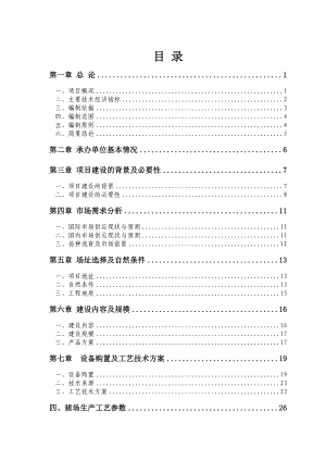 产4.6万头优质生猪及淡水养殖循环经济产业化基地建设项目可行性研究报告.doc