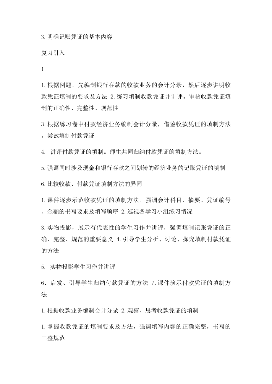 收款付款凭证的填制教学设计.docx_第3页