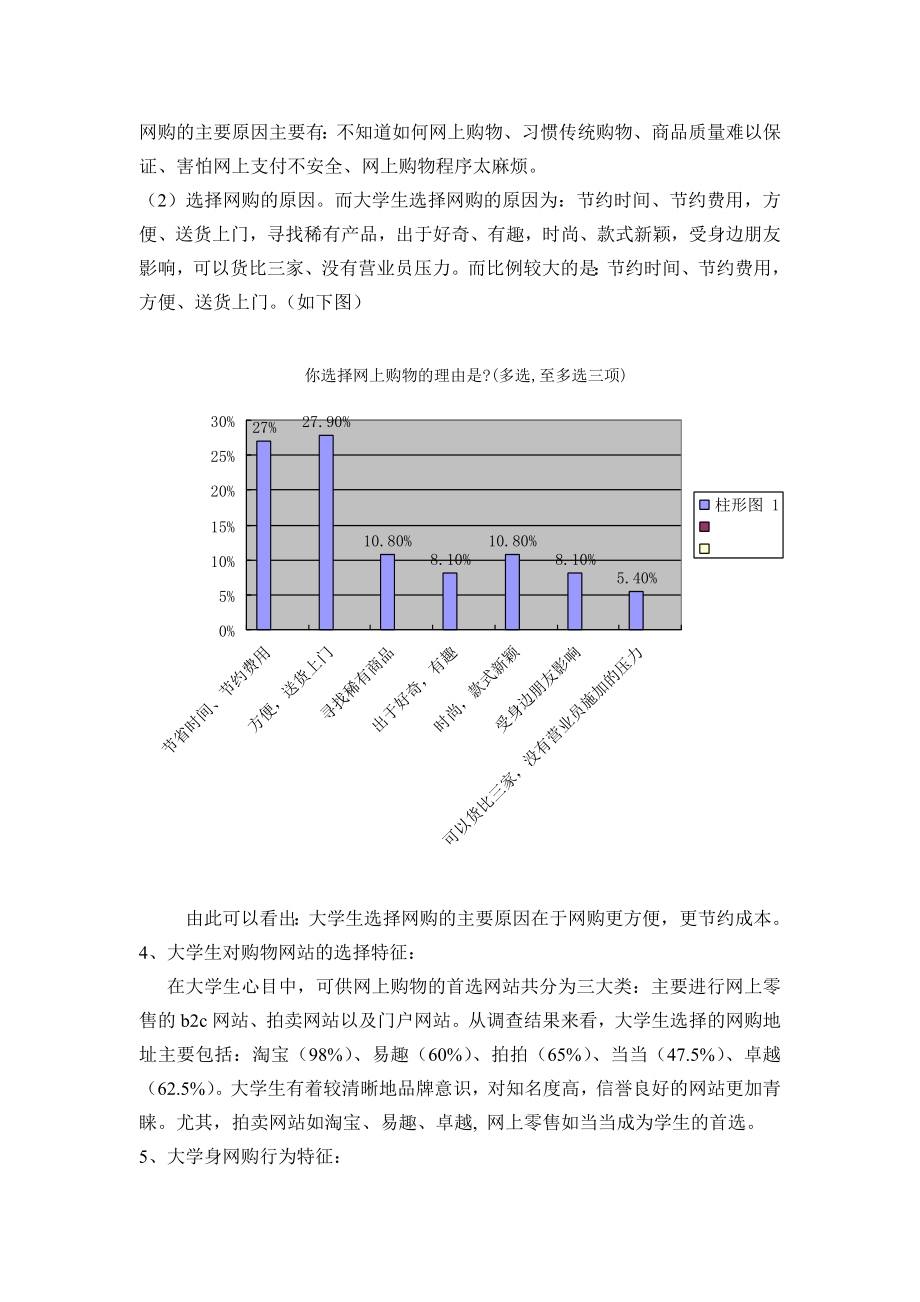 关于大学生网上购物的调查报告.doc_第2页