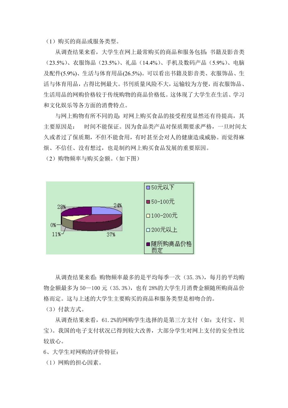 关于大学生网上购物的调查报告.doc_第3页