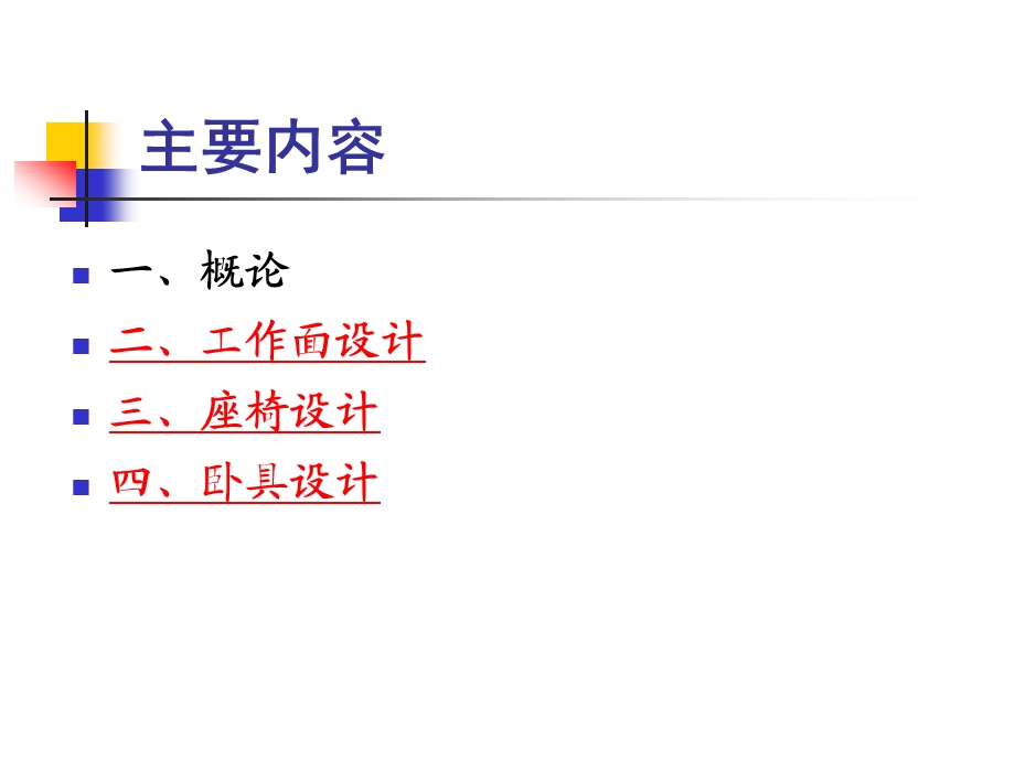 第四章16人体与家具设计课件.ppt_第2页