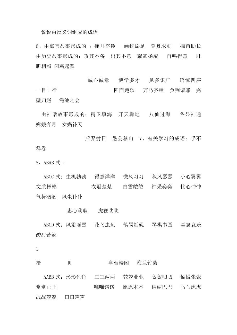 成语乐园 .docx_第2页