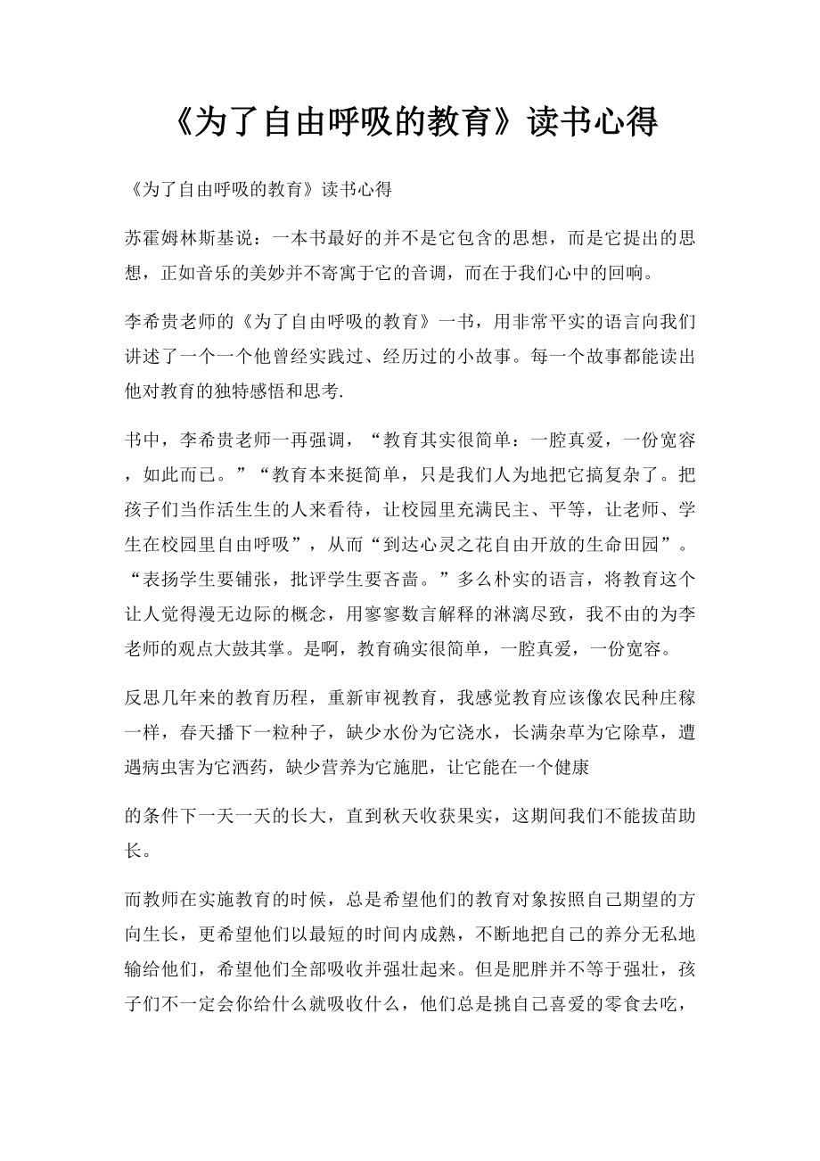 《为了自由呼吸的教育》读书心得.docx_第1页