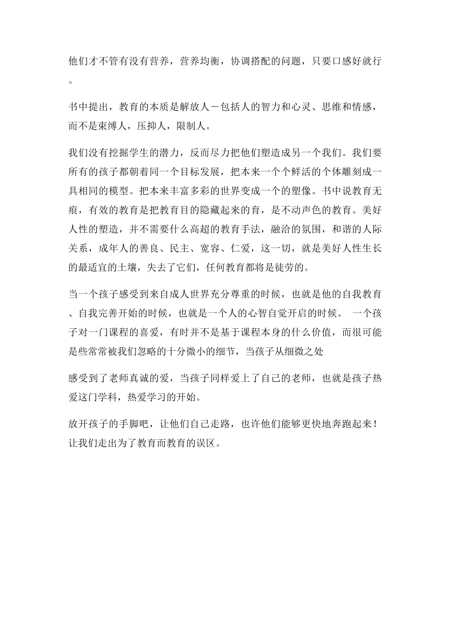 《为了自由呼吸的教育》读书心得.docx_第2页