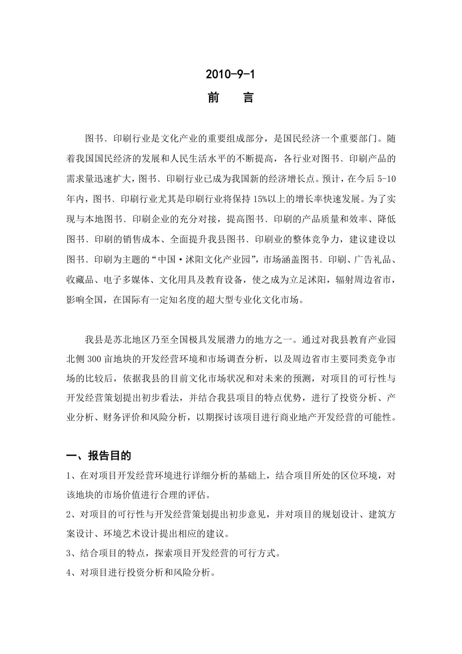 可研报告文化产业园可行性报告23548.doc_第2页