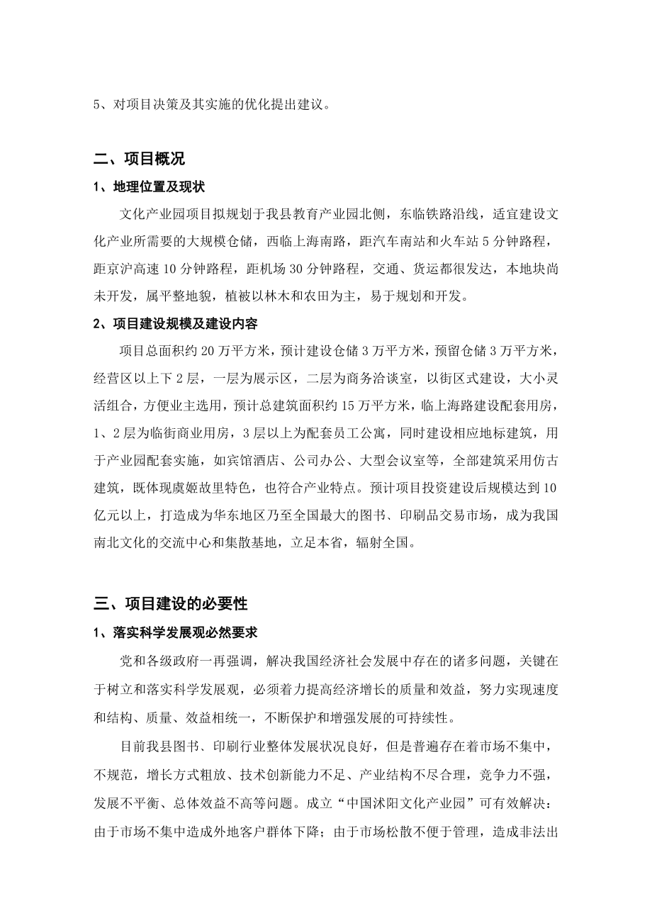 可研报告文化产业园可行性报告23548.doc_第3页