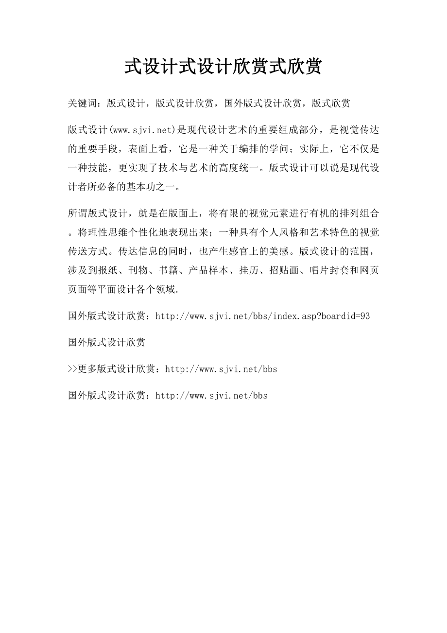 式设计式设计欣赏式欣赏.docx_第1页