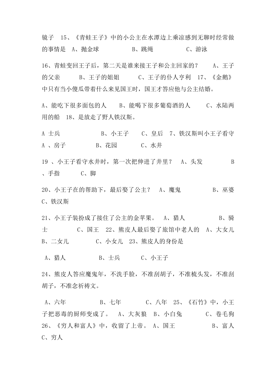 《格林童话》复习题及答案.docx_第3页