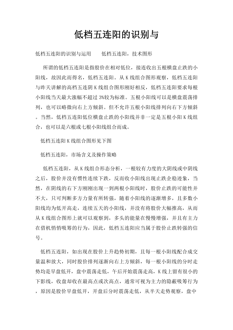 低档五连阳的识别与.docx_第1页