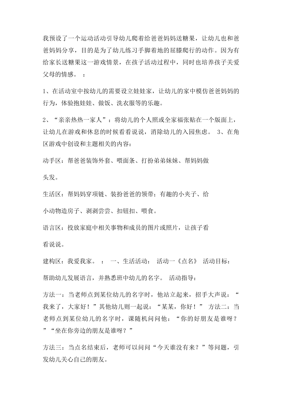 幼儿园小班游戏活动方案.docx_第2页