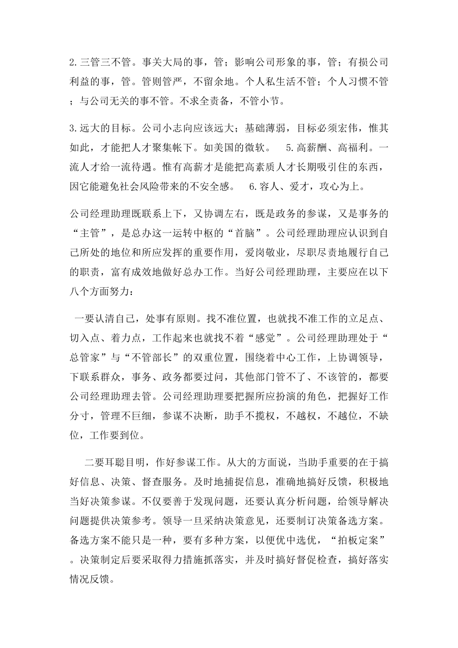 公司经理助理岗位职责.docx_第3页